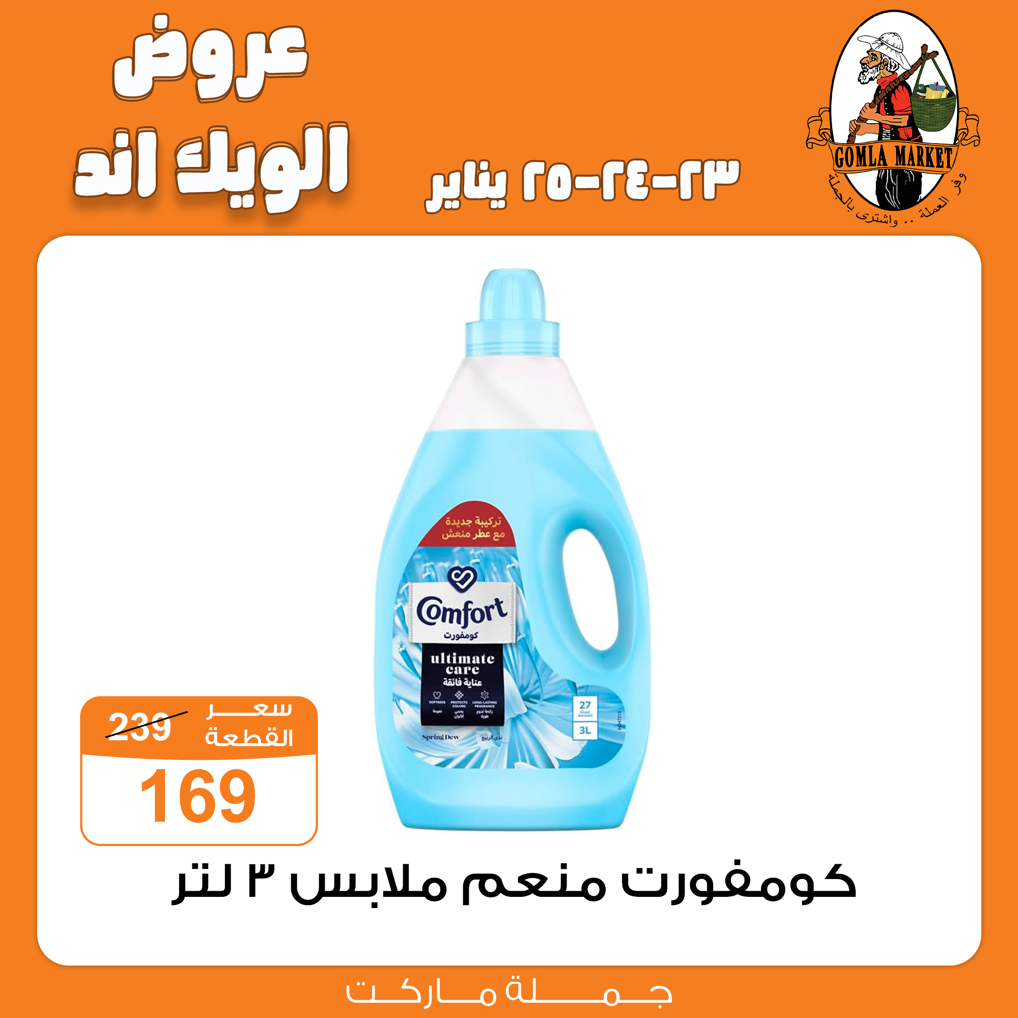 Gomla-market offers from 23jan to 25jan 2025 عروض جملة ماركت من 23 يناير حتى 25 يناير 2025 صفحة رقم 16